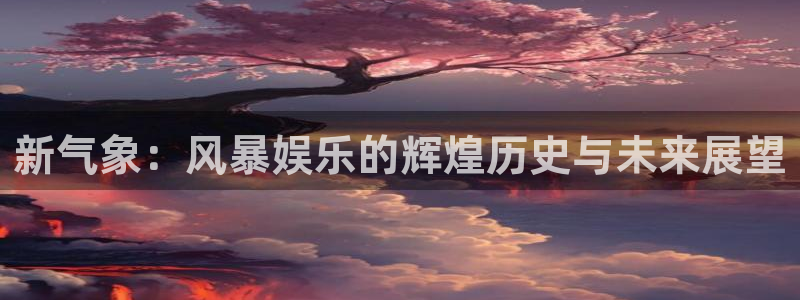 开丰娱乐